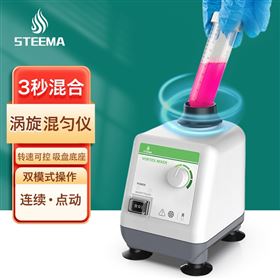 斯蒂曼小型漩涡多功能涡旋混合器震荡器