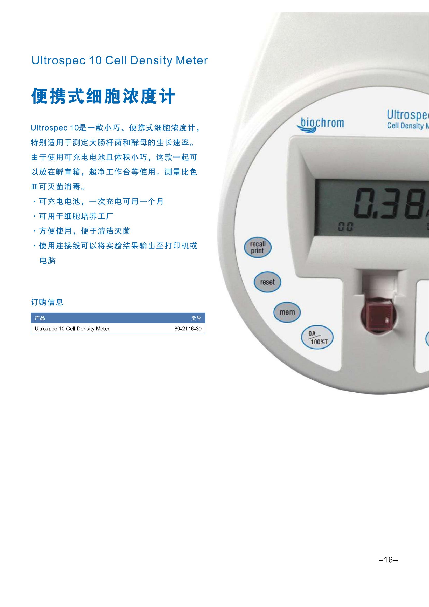 biochrom-U10 brochure 细胞密度计_00.jpg biochrom-U10 brochure 细胞密度计_00.jpg